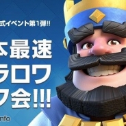 カヤック、Lobi主催のオフ会が開ける「Lobi公式 ユーザーオフ会」プランを提供開始 第一弾は『クラッシュ・ロワイヤル』
