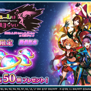 DeNA、『歌マクロス スマホDeカルチャー』で「ワルキューレ3rd LIVE開催記念プレゼント」を実施 イベント「とまらない!ワルキューレLIVE」を開催中