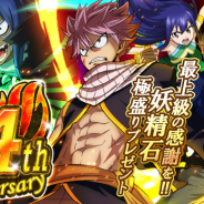 コプロ、『FAIRY TAIL 極・魔法乱舞』で「極4th Anniversary」開催 ガチャでは限定魔導士 【極炎竜王】ナツや 【完全なる滅竜】アクロノギアなどが追加!!