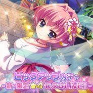 ポニーキャニオンとhotarubi、『Re:ステージ!プリズムステップ』に織姫衣装の限定☆4「柊かえ(CV:立花芽恵夢)」が登場!