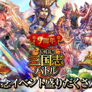 大戦乱 三国志バトル の記事一覧 Social Game Info