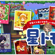 『地球防衛軍』などの企画開発を行うサンドロット、スタジオ「レゴリス スタジオ」を新設 スマホ向けアプリ『星トモ』の事前登録を開始