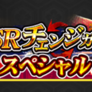 サムザップ、『戦国炎舞 -KIZNA-』で「6周年記念SSRチェンジガチャ」を開催中!!