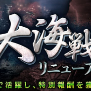 リベル、『蒼焔の艦隊』でギルド戦コンテンツ「大海戦」のリニューアルを実施…試験運用となる「模擬戦」を12月21日より開催