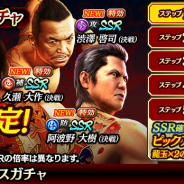 セガ、『龍が如く ONLINE』で「ドラゴンフェスガチャ」開催! 『龍が如く0』の「久瀬」「阿波野」「渋澤」新SSRが登場!