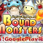 ブシロード、『バウンドモンスターズ』でGooglePlay版1周年記念キャンペーンを開催…ログインボーナスなど