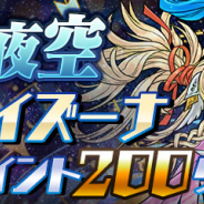 ガンホー、『パズドラ』で1人モード限定SPダンジョン「星宝の夜空」を12月7日12時より期間限定で追加!