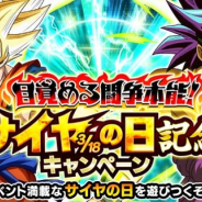 バンナム、『ドラゴンボールZ ドッカンバトル』で3月18日「サイヤの日」を記念したキャンペーン開催 今年の主役は「ブロリー」、ドッカンフェスも!