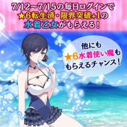 ケイブ、『ゴシックは魔法乙女』で「ごまおつ2019⽔着開き !海の⽇特⼤キャンペーン!」を開催