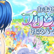 マーベラス、『ハイスクールD×D』でガチャボスイベント「おませなプリンセスの社交パーティ!?」を開催中!