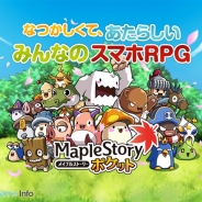 ネクソン、『メイプルストーリーポケット』のサービスを2017年1月18日をもって終了