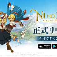新作記事まとめ(6月7日~11日)『二ノ国:Cross Worlds』『にょろっこ』『PSO2NGS』『ガールズコントラクト』『美醜の大地』