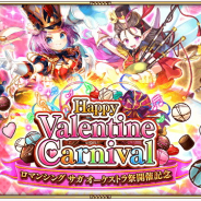 スクエニ、『ロマサガRS』でHappy Valentine Carnivalを明日12時より開催…Romancing祭や「デュラハンとの戦い」、ログインボーナスなど!