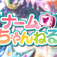 任天堂とCygames、『ドラガリアロスト』2.5周年を記念し最大90回無料召喚や「ナーム」ドラフェスVer、SPパック発売、アップデート情報など多数公開!