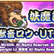 ラクジン、『戦国パズル!!あにまる大合戦』でMUGENの「UTAU獣人」キャラクターとのコラボイベントを開催