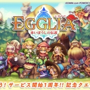 DMM POWERCHORD STUDIOとブラウニーズ、『EGGLIA~赤いぼうしの伝説~』がサービス開始1周年を記念した「1周年記念クエスト」を開催