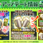 DMM GAMES、『かんぱに☆ガールズ』にて「この素晴らしい世界に祝福を!2」コラボ最終週を開始! 出向(コラボ)社員全員からの履歴書が届きやすくなって出現