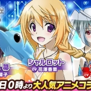 サイバーエージェント、『ウチの姫さまがいちばんカワイイ』で人気アニメ「IS〈インフィニット・ストラトス〉」とのコラボを本日より開催!