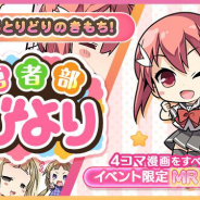 オルトプラス、『ゆゆゆい』で新イベント「勇者部びより」を配信開始 娘太丸先生が描き下ろした4コマ漫画が楽しめる!