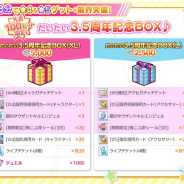 ポニーキャニオンとhotarubi、『Re:ステージ!プリズムステップ』で超絶お得なリリース"だいたい"3.5周年記念BOXを販売開始!