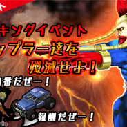 KADOKAWA、『METAL MAX FIREWORKS』でランキングイベント「グラップラー達を殲滅せよ!」と復刻イベント「テッド・ブロイラー襲来!!」を開催中