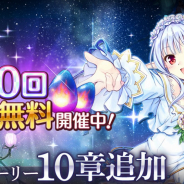 DMM GAMES、『あいりすミスティリア!』でメインストーリー10章を追加! 毎日10回召喚無料などの「正式サービス1周年キャンペーン」も開催