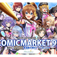 アカツキ、「コミケ97」企業ブースで販売する『八月のシンデレラナイン』のグッズを公開!