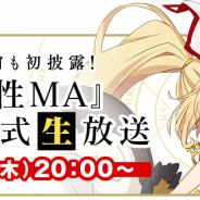 スクエニ、18年配信予定の『交響性ミリオンアーサー』にて初の公式生放送を5月17日20時より実施! 実機プレイも初お披露目