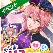 コロプラ、『DREAM!ing』で新イベント「やなぎH3やめるって」開催 「千夜一夜のエルドラドガチャ」に竜ヶ崎 仁の「サイン入りSSRカード」などが登場!!