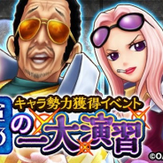 『ONE PIECE サウザンドストーム』がApp Store売上ランキングで61位→18位に急上昇 キャラ勢力獲得イベントとイベントガシャ開催で