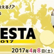 たゆたう、ゲーム会社十数社による採用イベント「ゲーム業界就職・転職イベント G JOB FESTA 2017」の第3弾「OSAKA」を4月8日に開催