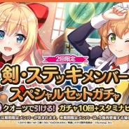 サムザップ、『このファン』で「剣・ステッキメンバースペシャルセットガチャ」を開始…2000クォーツでガチャ10回とスタミナビーフがセットに