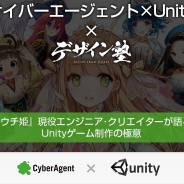 C&R社、ゲームクリエイター向けセミナー「デザイン塾」を3月14日に開催…「Unityゲーム制作の極意」をテーマに『ウチ姫』の開発チームが講義
