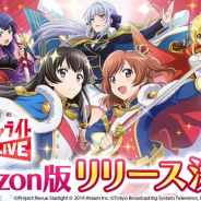 エイチーム、『少女☆歌劇 レヴュースタァライト -Re LIVE-』Amazon版を近日中にリリース決定!