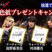 ネクソン、2019年配信予定の『DarkAvenger X』で声優サイン色紙プレゼントキャンペーン開催 事前登録件数は15万件を突破!