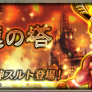 ジープラ、『ピルグリムサーガ』で新イベント「紅蓮の塔」を開始 炎の魔神スルトを倒すと限定武器「ヴォルカニック」入手のチャンス!