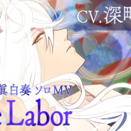 サイバード、今夏配信予定の『イケメンライブ 恋の歌をキミに』で「眞白奏(CV:深町寿成)」が歌う「The Labor」のMVを公開!