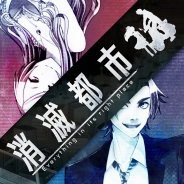 Wright Flyer Studios、『消滅都市』のオリジナルサウンドトラック vol.2を配信開始。vol.1はiTunesサントラ部門で1位を獲得するほどの人気に