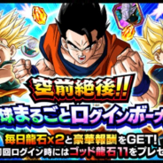 バンナム、『ドラゴンボールZ ドッカンバトル』で「空前絶後!!地球まるごとログインボーナス」を開催! 最大76個の龍石が獲得できる