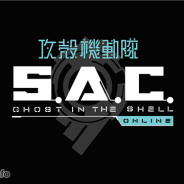 ネクソン、『攻殻機動隊S.A.C. ONLINE』のサービスを11月29日をもって終了