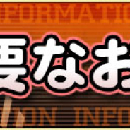 KONAMI、『プロ野球スピリッツA』で特殊ユニフォームの使用期限を26日までと設定
