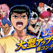KLab、『幽☆遊☆白書-魔界統一最強バトル-』の大型アップデートが実施 新たなバトルコンテンツのほか、オープニングムービーが追加