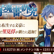 DMM GAMES、『文豪とアルケミスト』で新文豪「里見弴(CV: 石田彰)」が登場する期間限定イベント開催! 誕生日回想アップデートも