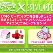 FUNPLE STREAM、コンビニ経営SLG『マイコンビニ』でコスメブランド「スキンガーデン」デコを自慢するツイッターイベントを開始!
