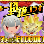 ガンホー、『レジェンド オブ キングダム~王国騎士団の絆~』で「ガンホー超絶コラボ」を開催 「まどマギ」コラボでも新たなコラボアリーナバトルを実施