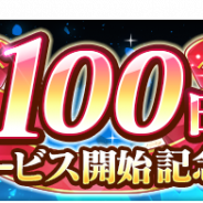 スクエニ、『とある魔術の禁書目録 幻想収束』で「サービス開始100日記念ログインキャンペーン」を開始!