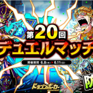 アソビズム、『ドラゴンポーカー』で「第20回デュエルマッチ本戦」を開催 特効スキル「打・爪」を駆使して試合に勝利しよう