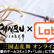 スクエニ、『RANBU 三国志乱舞』のオンラインオフ会を「Lobi」主催で11月9日より開催!