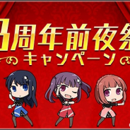 コロプラ、『アリス・ギア・アイギス』でサービス開始3周年の前夜祭キャンペーンを開催! 毎日抽選で「前夜祭スカポくじ」を配布
