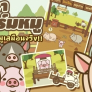JOE、『ようとん場』をタイのAppStoreとGooglePlayでリリース…AppStore無料ランキングで首位獲得